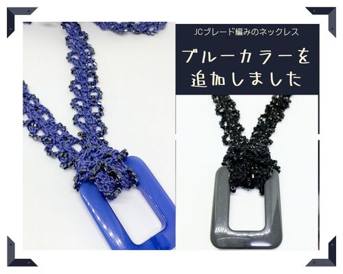 JCブレード編みのネックレス