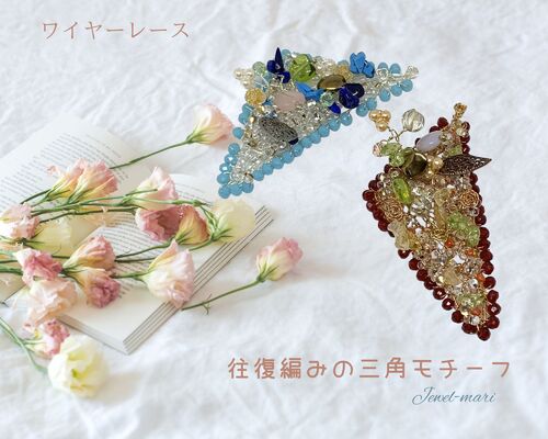 往復編みの三角モチーフ