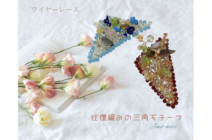 往復編みの三角モチーフ