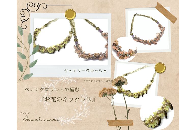 JCお花のネックレス